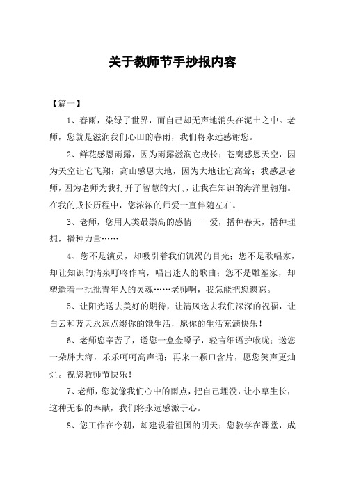 关于教师节手抄报内容