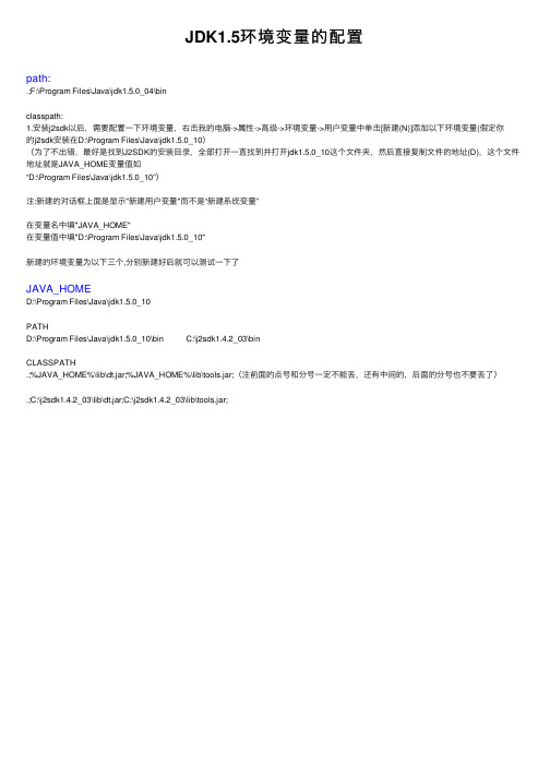 JDK1.5环境变量的配置
