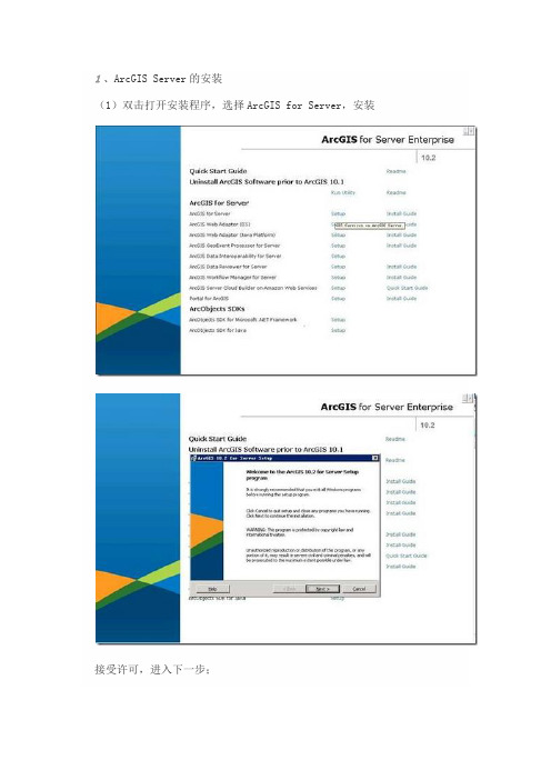 ArcGIS 10.2安装之 Server的安装