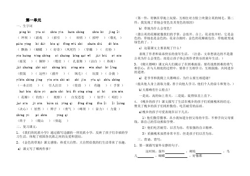 (重要)人教版小学语文三年级上册各单元复习资料 全套