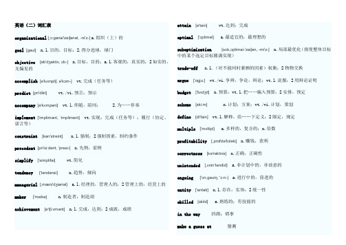 硕士英语二单词词汇表