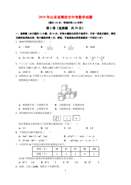 2019年山东省潍坊市中考数学试题及参考答案(word解析版)