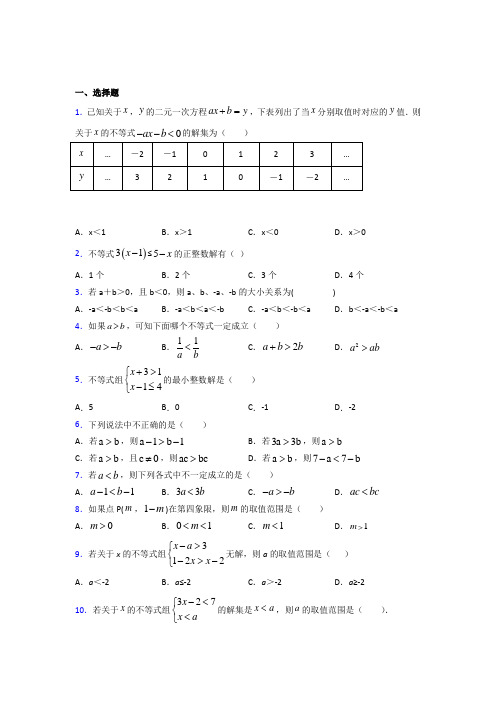 江苏天一中学七年级数学下册第九章【不等式与不等式组】经典复习题(含解析)