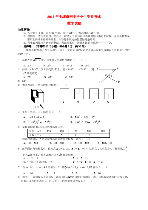 湖北省十堰市2015年中考数学真题试题(无答案)