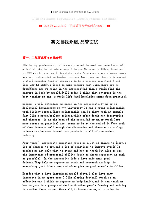 【最新】英文自我介绍,品管面试-精选word文档 (15页)