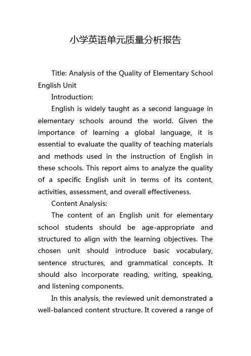 小学英语单元质量分析报告