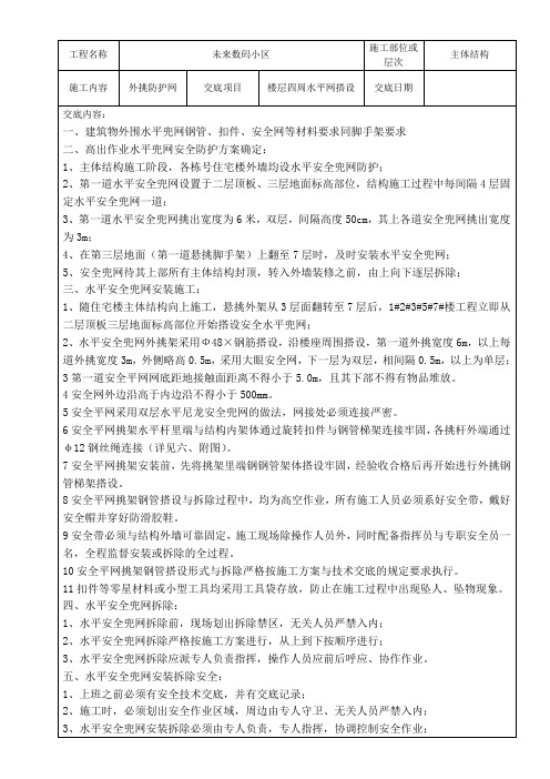 外挑防护网交底 附图