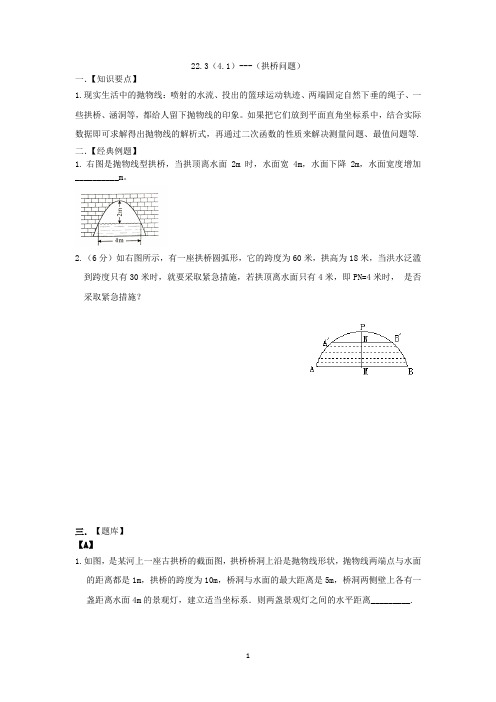 二次函数---(拱桥问题)