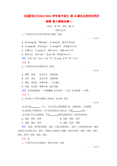 高中语文 第18课汉乐府两首同步检测 新人教版必修1