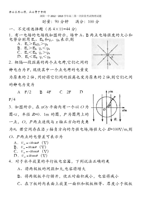 浏阳一中高二第一次阶段考试物理试题