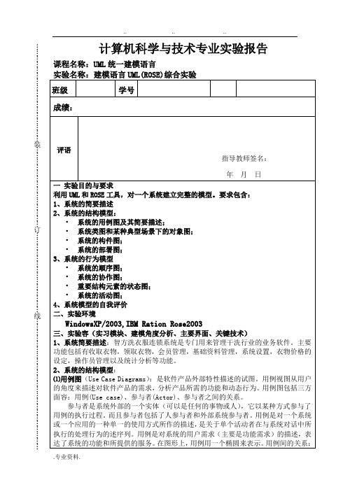 UML(ROSE)综合实验报告(包括用例图、类图、组件图等等)