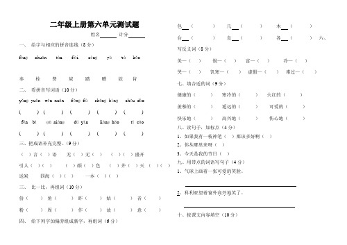 部编本新人教版最新人教版小学语文二年级上册第六单元测试题(5套)