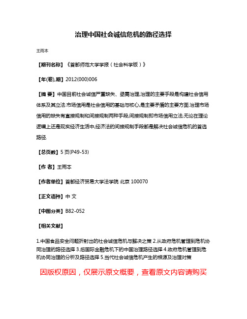 治理中国社会诚信危机的路径选择