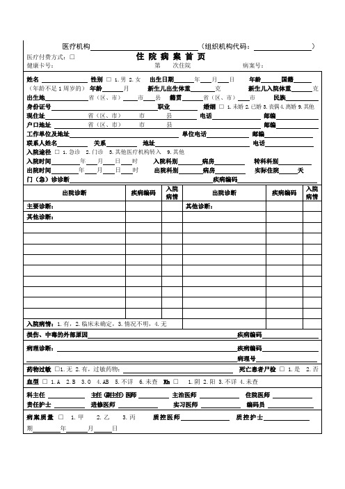 浙江省2012住院病案首页