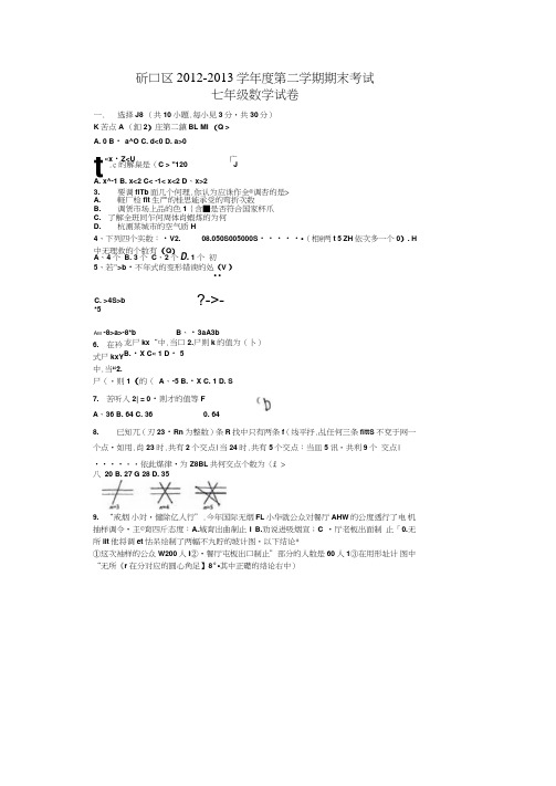 武汉市2012-2013年七年级下期末数学试题及答案(新课标人教版七年级下数学试卷)