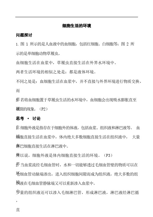 新人教版高中生物学选修一稳态与调节课后习题答案