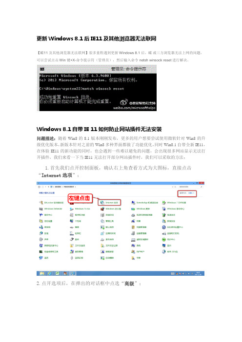 win8.1  IE11的相关问题