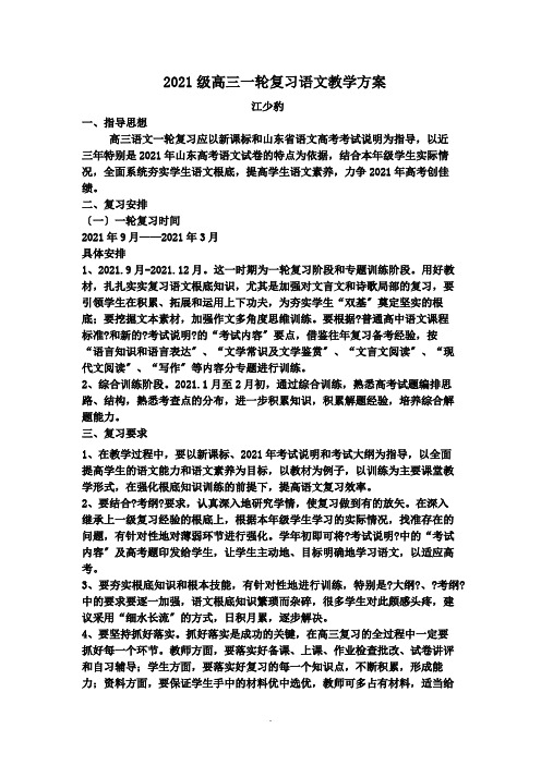 高三一轮复习语文教学计划  