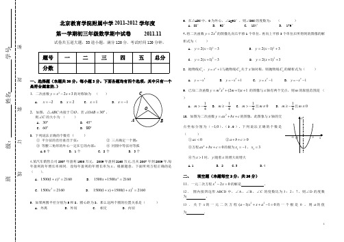 北京教院附中初三数学期中试卷2011-2012上