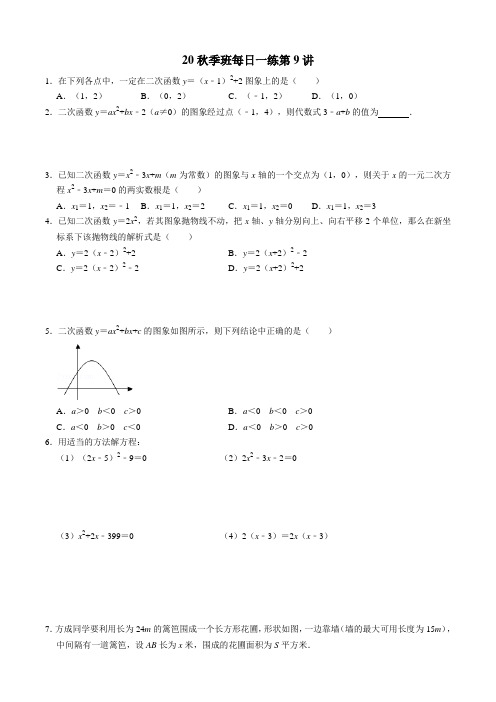 初三数学每日一练第9-11讲