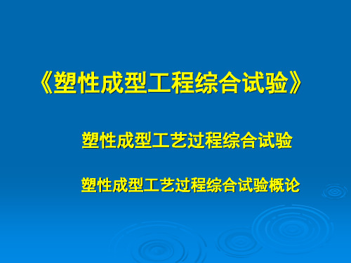 薄板冲压工艺与模具设计理论、计算方法和关键技术及在车身制造中的