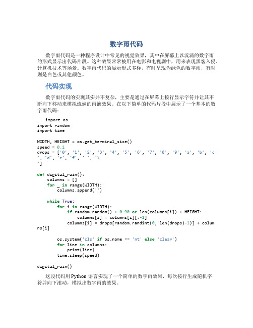 数字雨代码