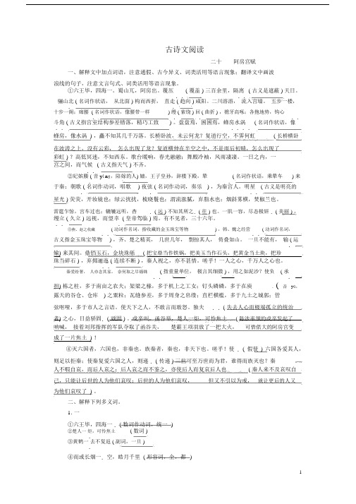 2020年高考语文一轮复习古诗文阅读专题一学案解析版.docx