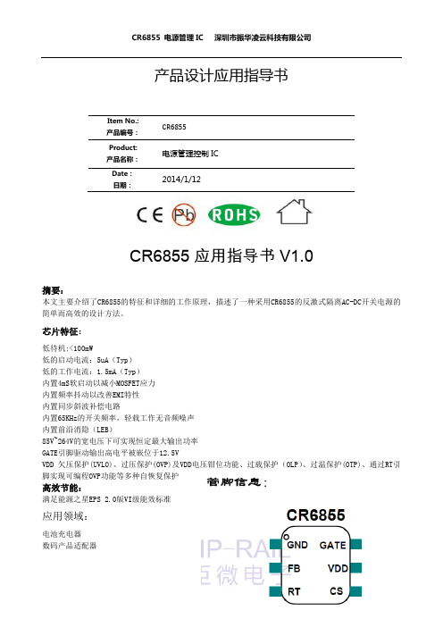 CR6855   电源IC规格书