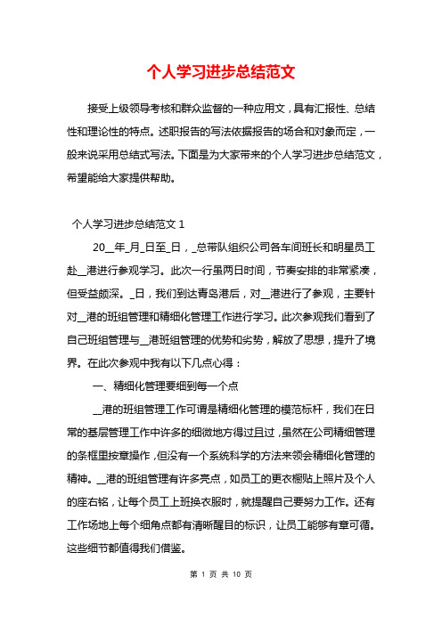 个人学习进步总结范文