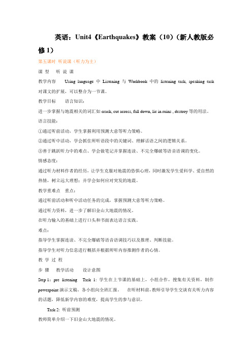 英语:Unit4《Earthquakes》教案(10)(新人教版必修1)