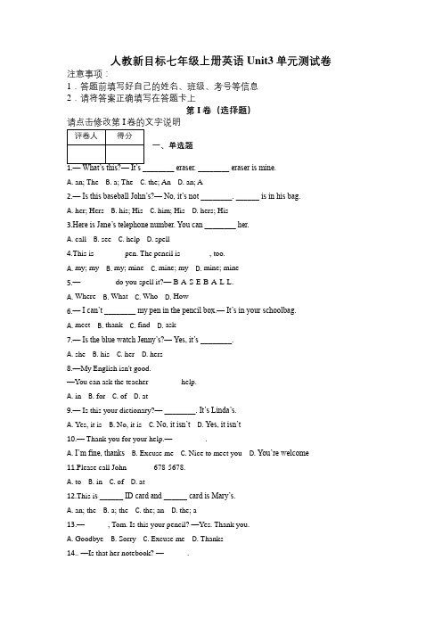 人教新目标七年级上册英语Unit3单元测试卷及解析