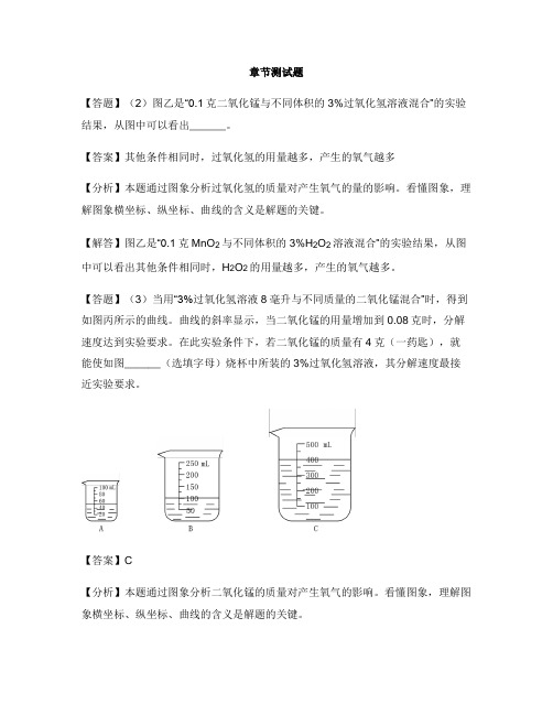 初中化学北京课改版九年级上册第2章 空气之谜第二节 氧气的制法-章节测试习题(6)