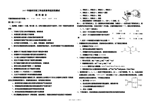 2017年福州市高三毕业班高考适应性测试理综试题