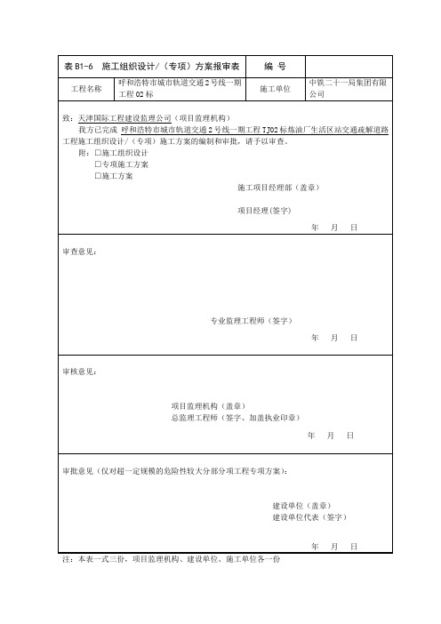 道路施工方案(终版)