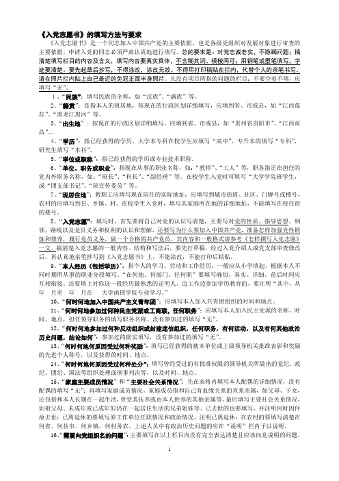 《入党志愿书》的填写方法与要求