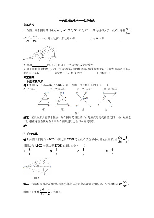 特殊的缩放魔术——位似变换(数学湘教版九年级)