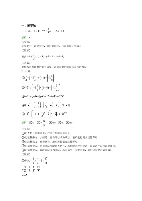 七年级数学上册第一单元《有理数》-解答题专项测试(含答案解析)