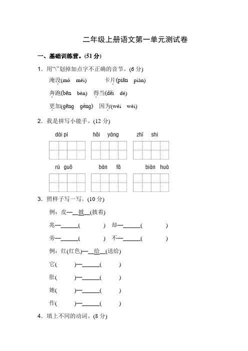 部编版语文二年级上册语文第一单元测试卷