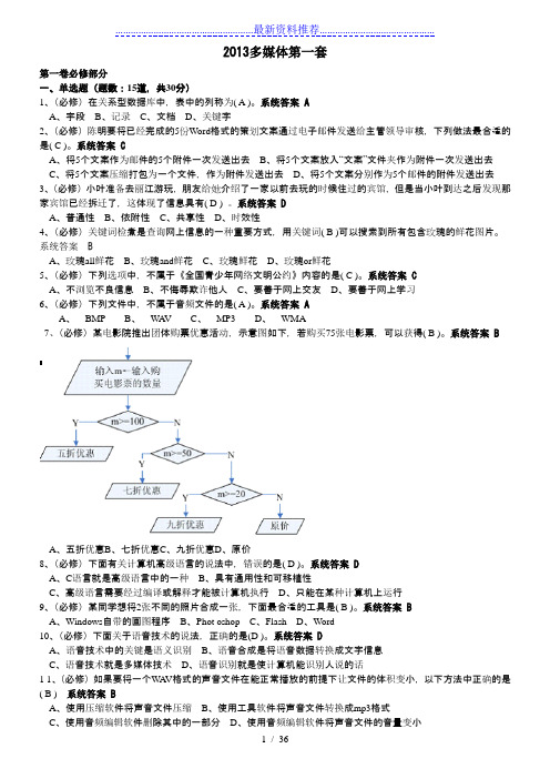 高中信息技术会考多媒体试题(十三套)