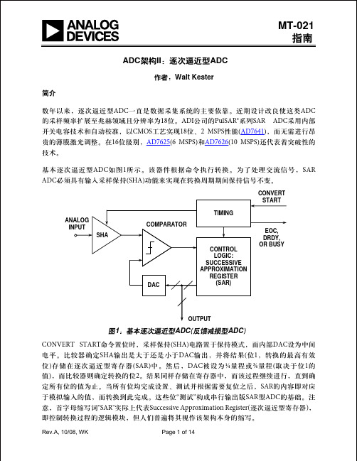 ADC架构II：逐次逼近型ADC