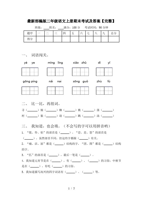 最新部编版二年级语文上册期末考试及答案【完整】