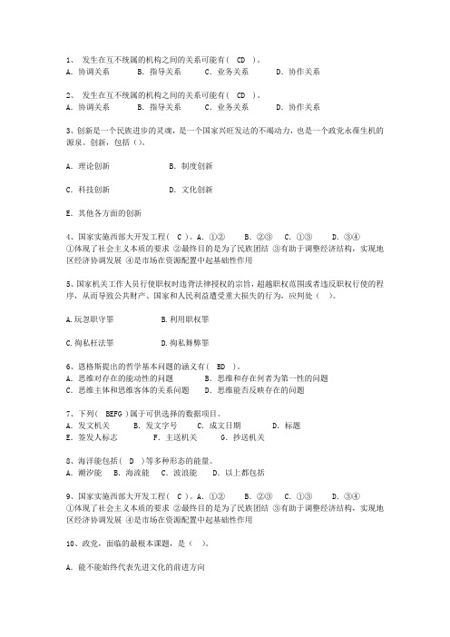 2011河南省副科级领导干部公开选拔考资料