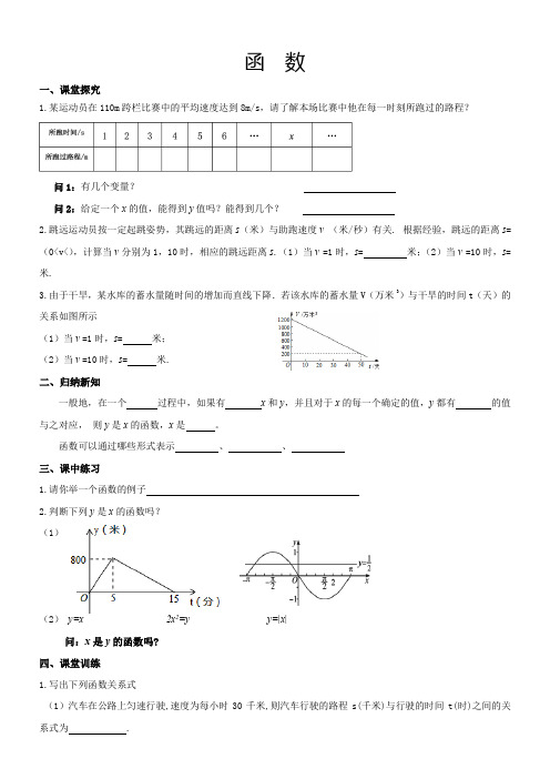 初中数学八年级上册第四章 一次函数函数导学案