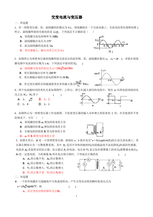 交变电流与变压器(难)