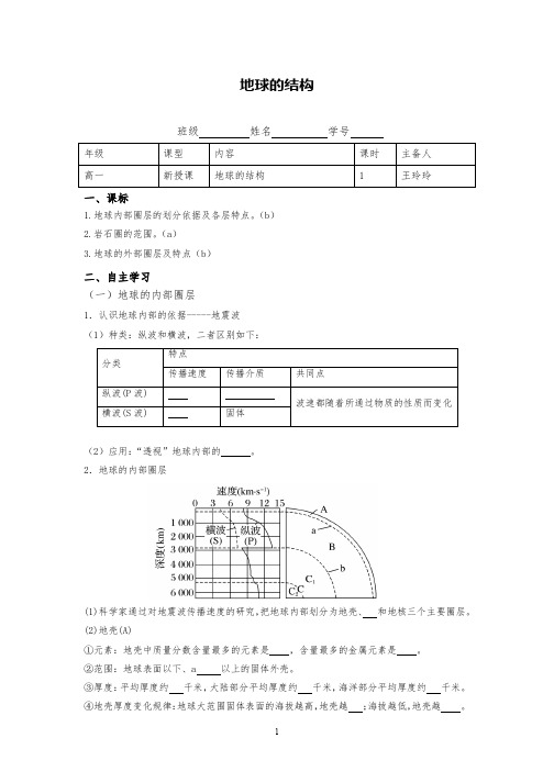 高中地理地球的结构导学案