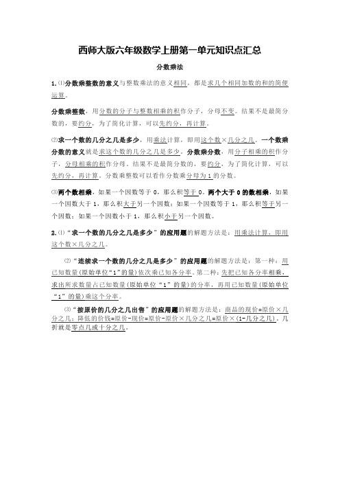 西师大版六年级数学上册第一单元知识点汇总