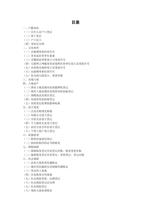 便民服务手册内容