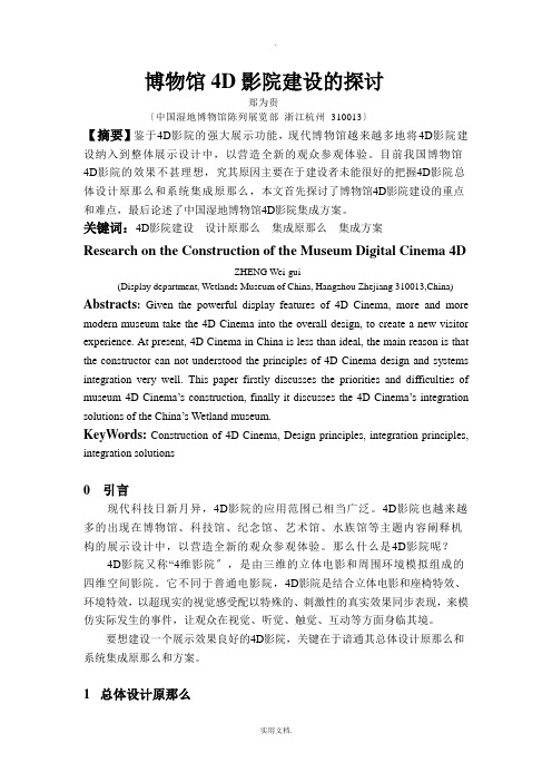 博物馆4D影院建设的探讨
