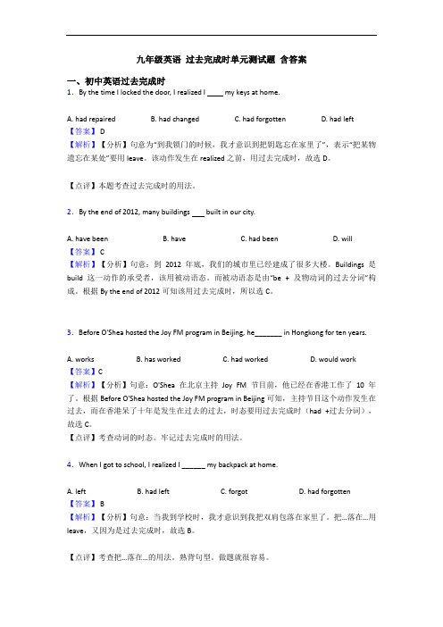 九年级英语 过去完成时单元测试题 含答案