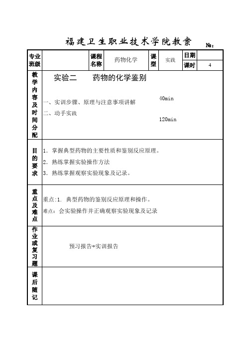 实践四典型药物的性质试验-福建卫生职业技术学院